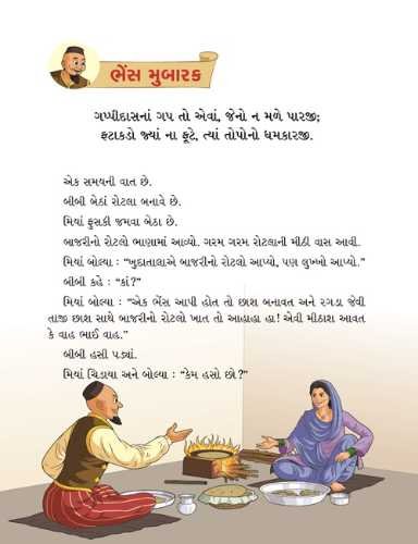મિયાં ફુસકી - 7
